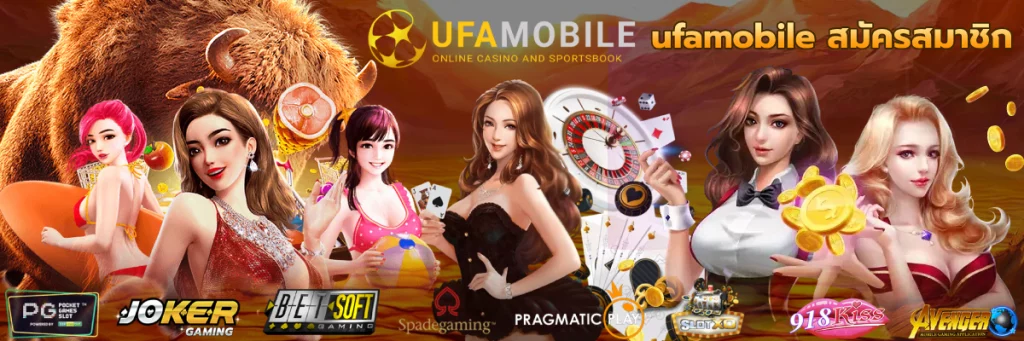 ufamobile สมัครสมาชิก